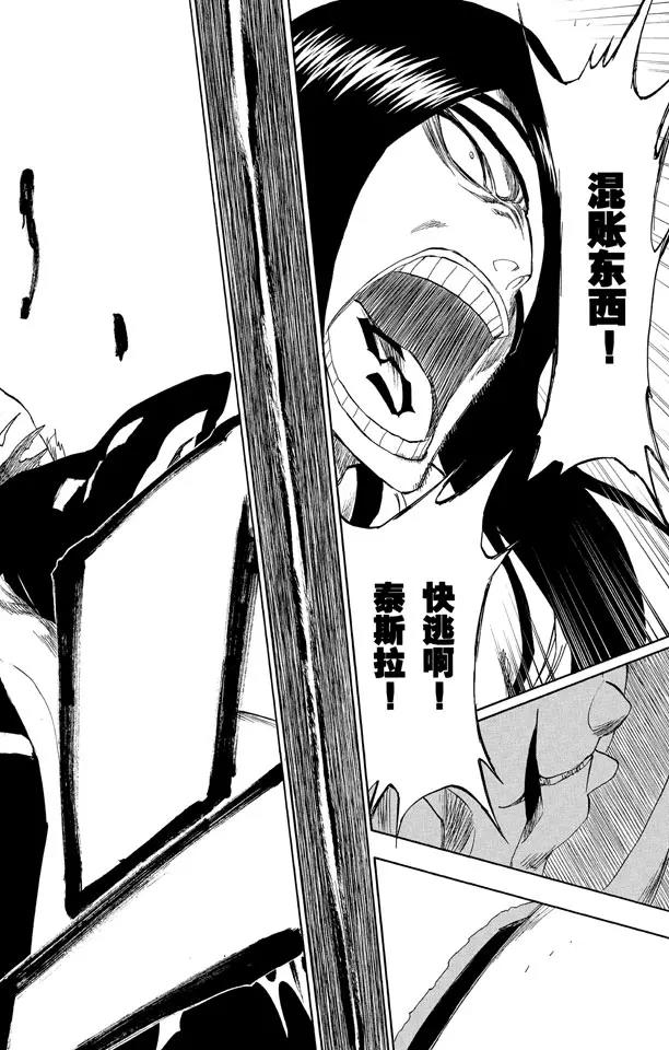 死神/境·界韩漫全集-第298话 入侵者3无删减无遮挡章节图片 