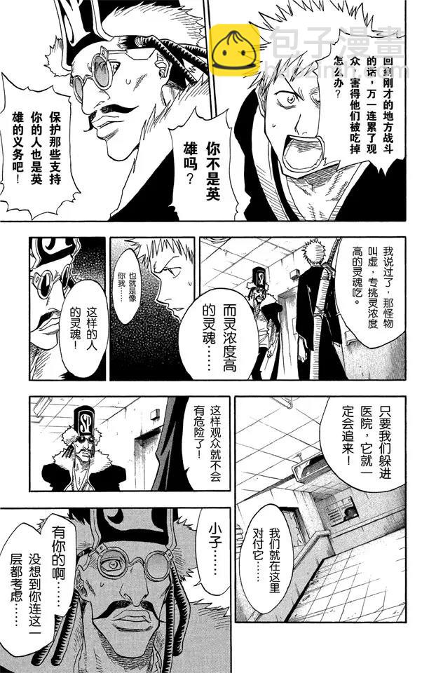 死神/境·界韩漫全集-第31话 英雄能拯救你无删减无遮挡章节图片 