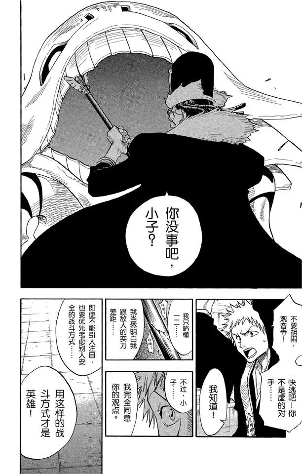 死神/境·界韩漫全集-第31话 英雄能拯救你无删减无遮挡章节图片 