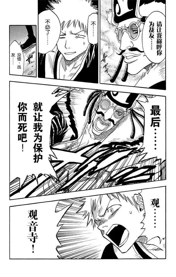 死神/境·界韩漫全集-第31话 英雄能拯救你无删减无遮挡章节图片 