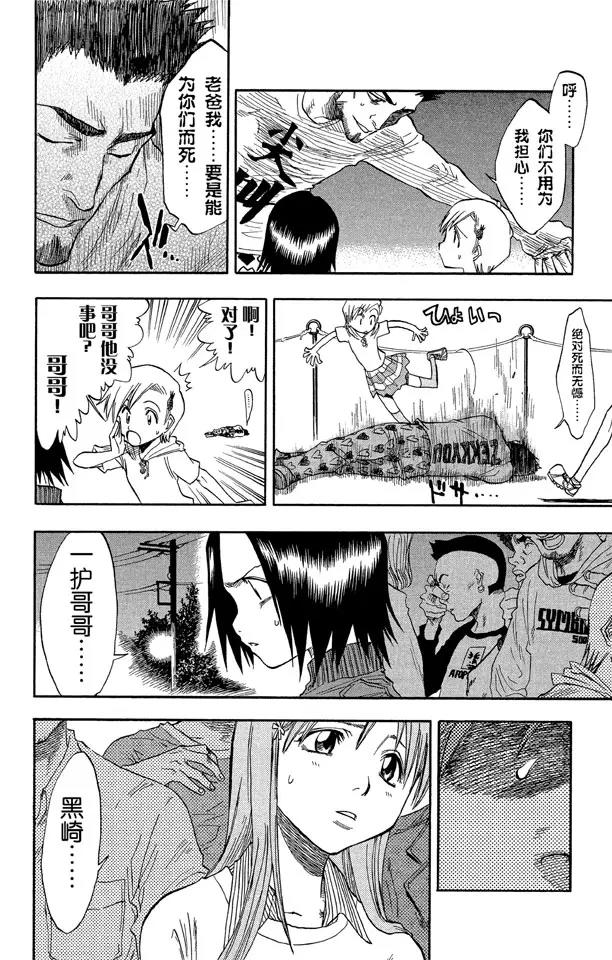死神/境·界韩漫全集-第31话 英雄能拯救你无删减无遮挡章节图片 
