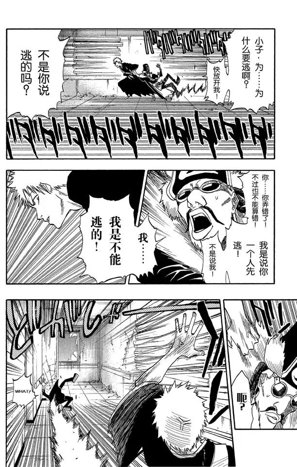 死神/境·界韩漫全集-第31话 英雄能拯救你无删减无遮挡章节图片 