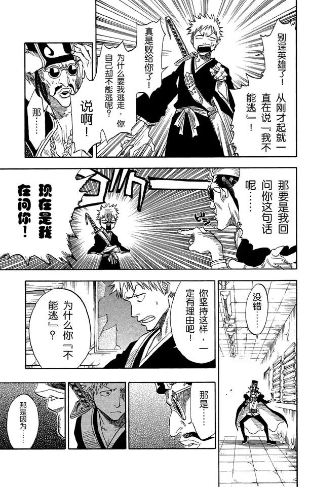 死神/境·界韩漫全集-第31话 英雄能拯救你无删减无遮挡章节图片 