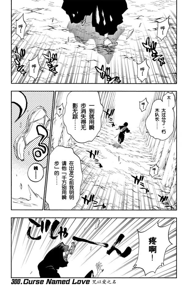死神/境·界韩漫全集-第300话 咒以爱之名无删减无遮挡章节图片 