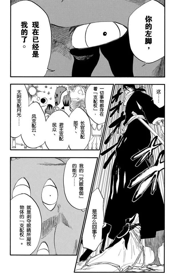 死神/境·界韩漫全集-第300话 咒以爱之名无删减无遮挡章节图片 