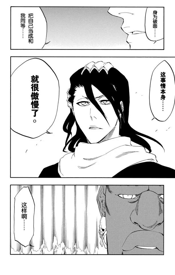 死神/境·界韩漫全集-第300话 咒以爱之名无删减无遮挡章节图片 