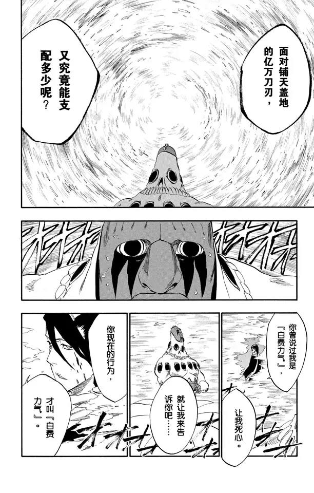 死神/境·界韩漫全集-第301话 完全不对等无删减无遮挡章节图片 