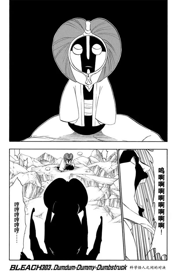 死神/境·界韩漫全集-第303话 科学怪人之间的对决无删减无遮挡章节图片 