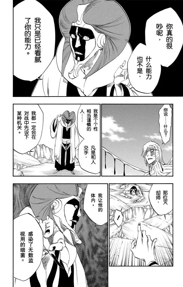 死神/境·界韩漫全集-第303话 科学怪人之间的对决无删减无遮挡章节图片 