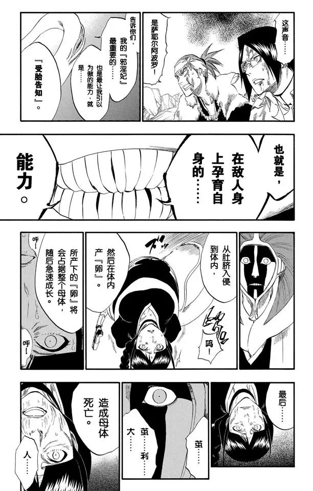 死神/境·界韩漫全集-第304话 野蛮人的战斗无删减无遮挡章节图片 