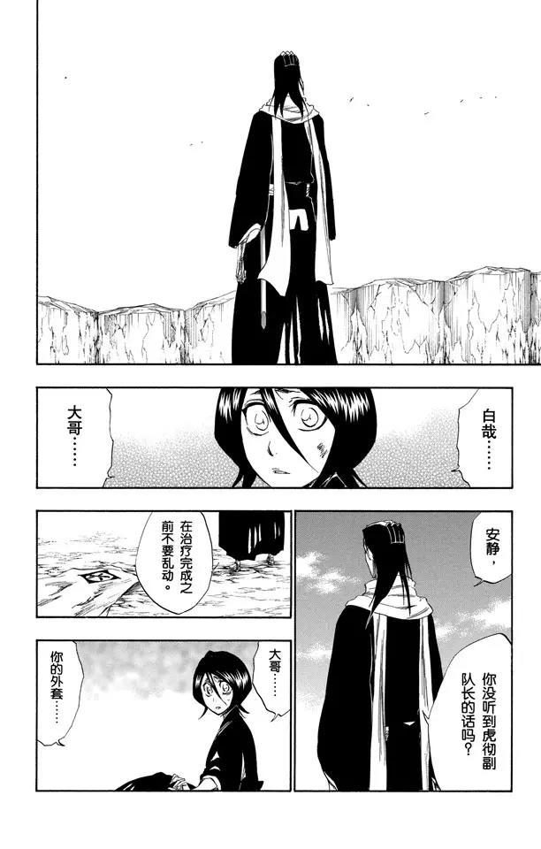 死神/境·界韩漫全集-第304话 野蛮人的战斗无删减无遮挡章节图片 