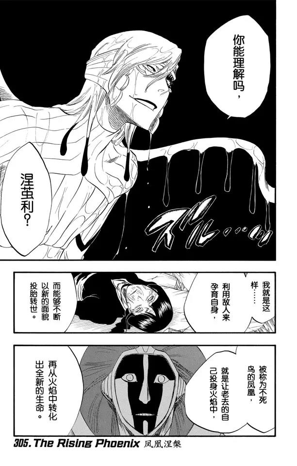 死神/境·界韩漫全集-第305话 凤凰涅槃无删减无遮挡章节图片 