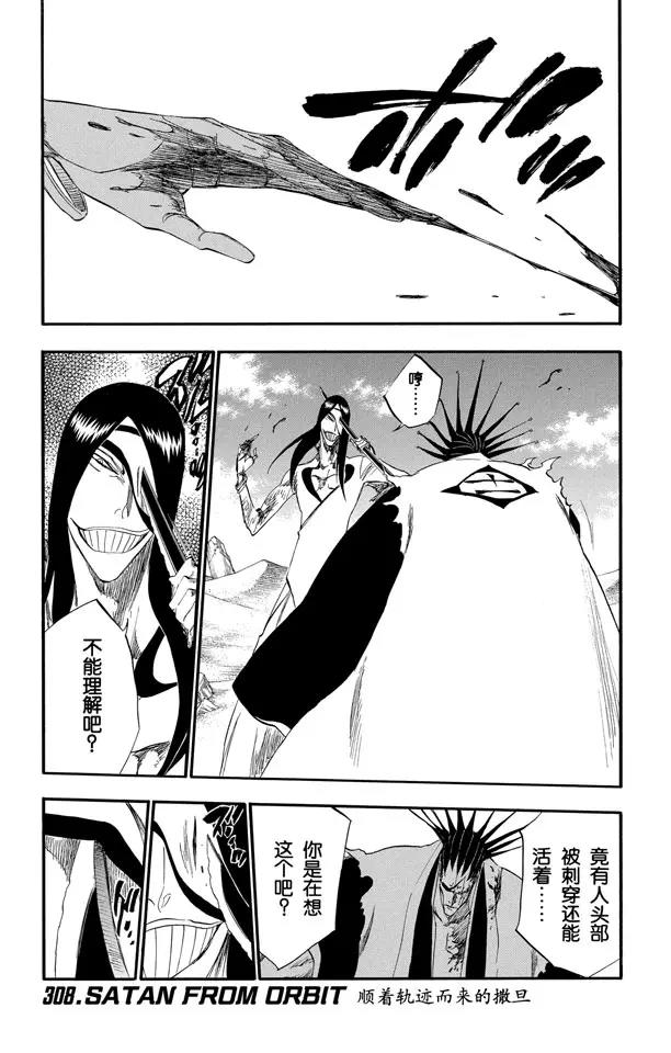 死神/境·界韩漫全集-第308话 顺着轨迹而来的撒旦无删减无遮挡章节图片 