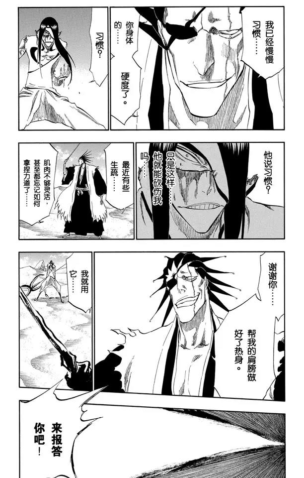 死神/境·界韩漫全集-第308话 顺着轨迹而来的撒旦无删减无遮挡章节图片 