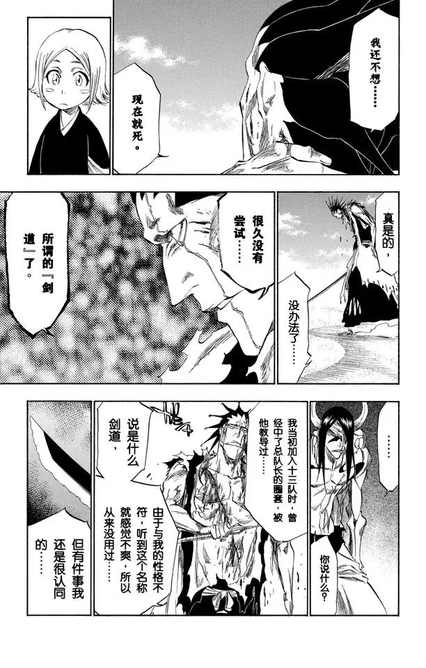 死神/境·界韩漫全集-第311话 不死之身4无删减无遮挡章节图片 
