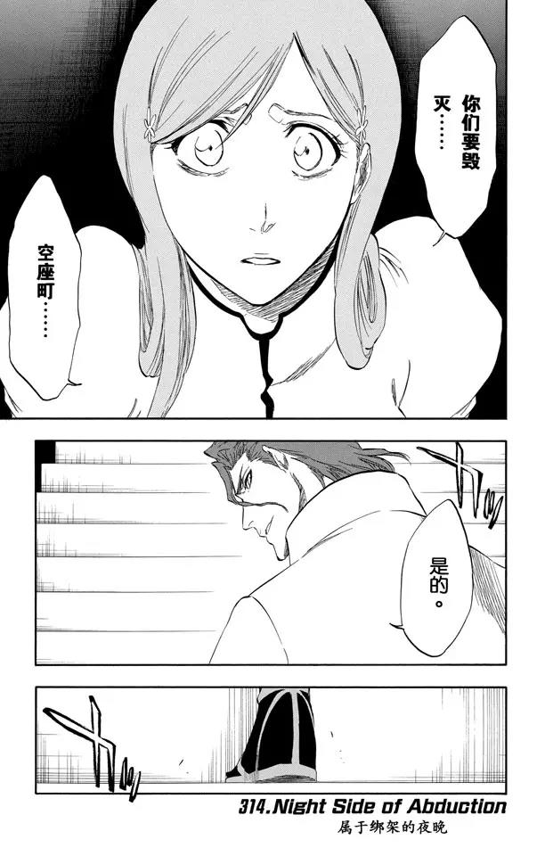 死神/境·界韩漫全集-第314话 属于绑架的夜晚无删减无遮挡章节图片 
