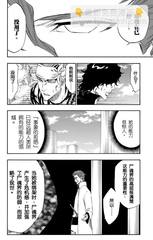 死神/境·界韩漫全集-第314话 属于绑架的夜晚无删减无遮挡章节图片 
