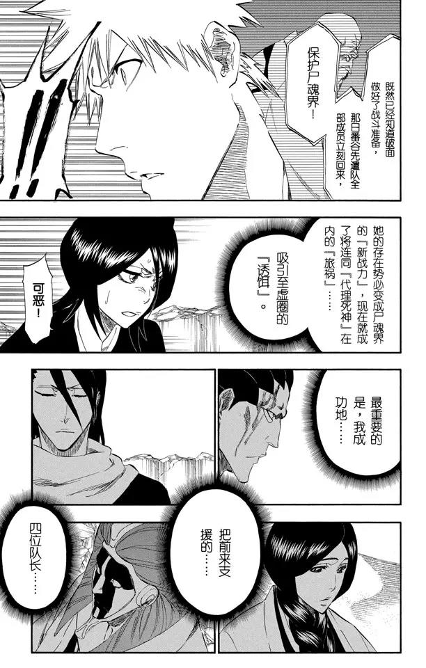 死神/境·界韩漫全集-第314话 属于绑架的夜晚无删减无遮挡章节图片 