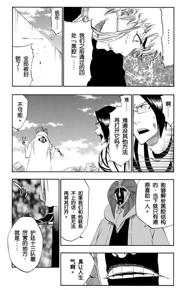 死神/境·界韩漫全集-第314话 属于绑架的夜晚无删减无遮挡章节图片 