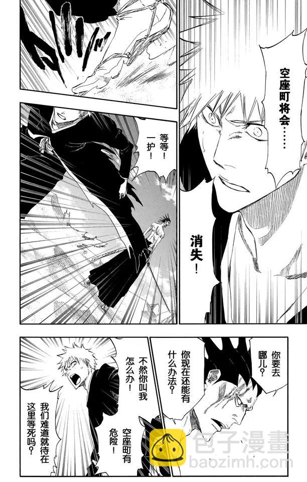死神/境·界韩漫全集-第314话 属于绑架的夜晚无删减无遮挡章节图片 
