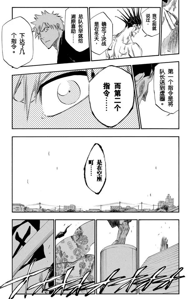 死神/境·界韩漫全集-第314话 属于绑架的夜晚无删减无遮挡章节图片 