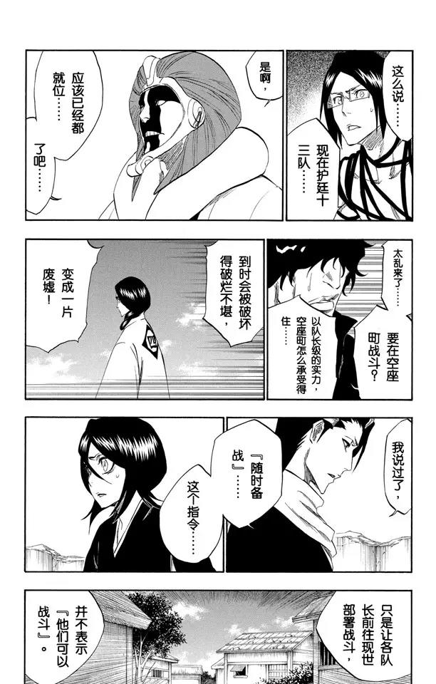 死神/境·界韩漫全集-第315话 死亡进行曲无删减无遮挡章节图片 