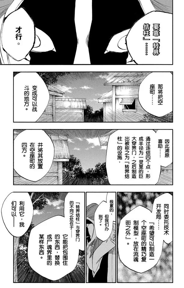 死神/境·界韩漫全集-第315话 死亡进行曲无删减无遮挡章节图片 