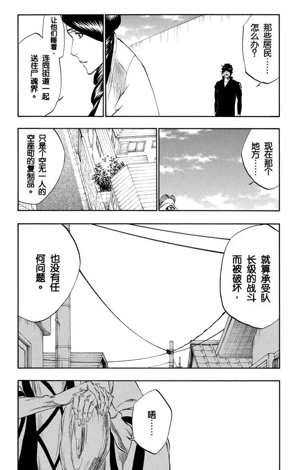 死神/境·界韩漫全集-第315话 死亡进行曲无删减无遮挡章节图片 