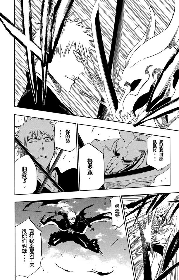 死神/境·界韩漫全集-第317话 六心合一无删减无遮挡章节图片 