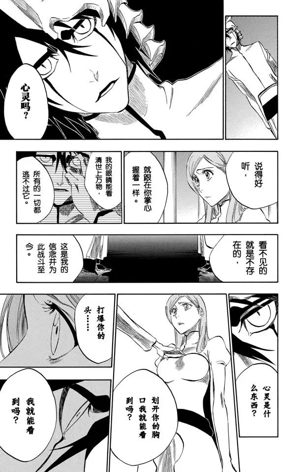 死神/境·界韩漫全集-第317话 六心合一无删减无遮挡章节图片 