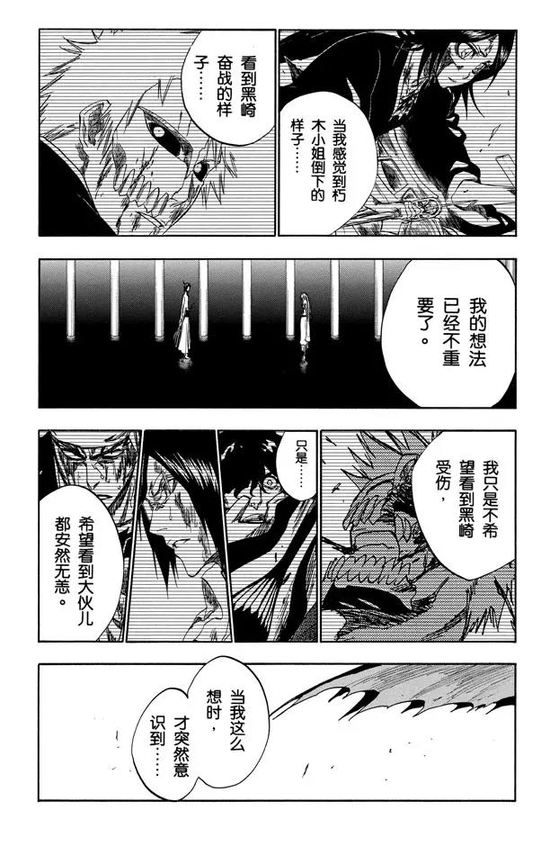 死神/境·界韩漫全集-第317话 六心合一无删减无遮挡章节图片 