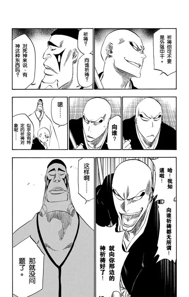 死神/境·界韩漫全集-第319话 蚂蚁与龙无删减无遮挡章节图片 