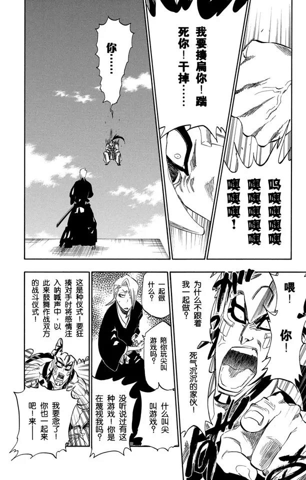 死神/境·界韩漫全集-第319话 蚂蚁与龙无删减无遮挡章节图片 