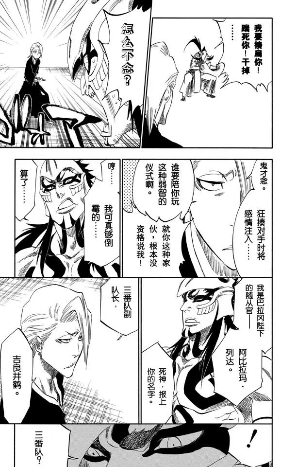 死神/境·界韩漫全集-第319话 蚂蚁与龙无删减无遮挡章节图片 