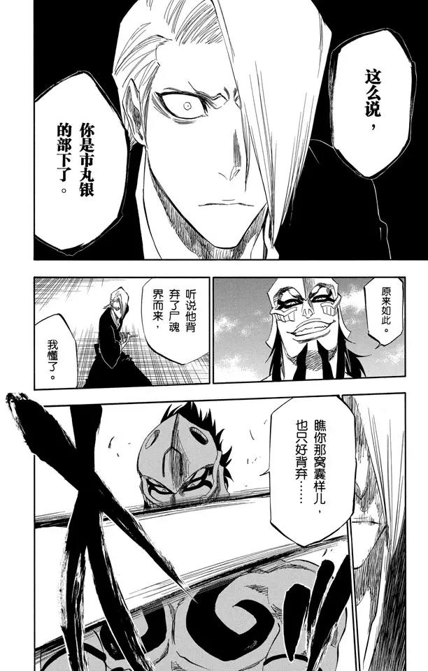 死神/境·界韩漫全集-第319话 蚂蚁与龙无删减无遮挡章节图片 