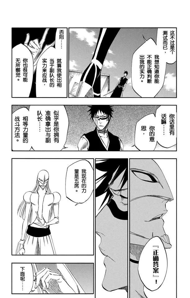 死神/境·界韩漫全集-第322话 玫瑰下的誓言无删减无遮挡章节图片 