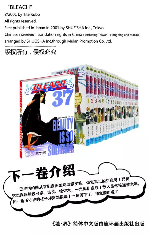 死神/境·界韩漫全集-第322话 玫瑰下的誓言无删减无遮挡章节图片 