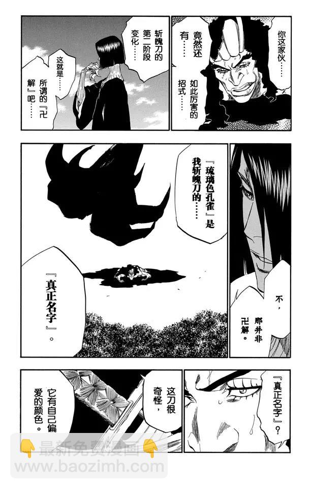 死神/境·界韩漫全集-第322话 玫瑰下的誓言无删减无遮挡章节图片 
