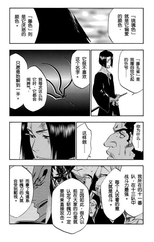死神/境·界韩漫全集-第322话 玫瑰下的誓言无删减无遮挡章节图片 