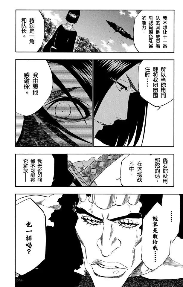 死神/境·界韩漫全集-第322话 玫瑰下的誓言无删减无遮挡章节图片 