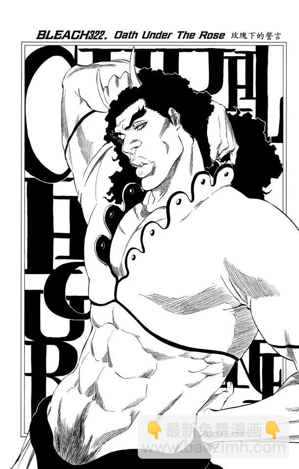 死神/境·界韩漫全集-第322话 玫瑰下的誓言无删减无遮挡章节图片 
