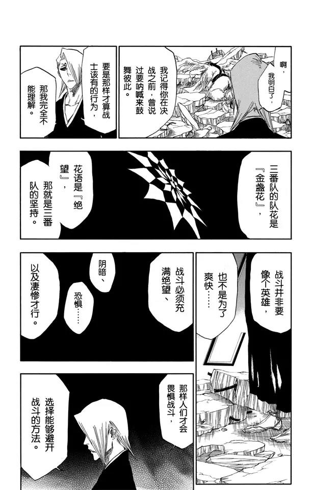 死神/境·界韩漫全集-第323话 阴暗，恐惧与充满绝望无删减无遮挡章节图片 