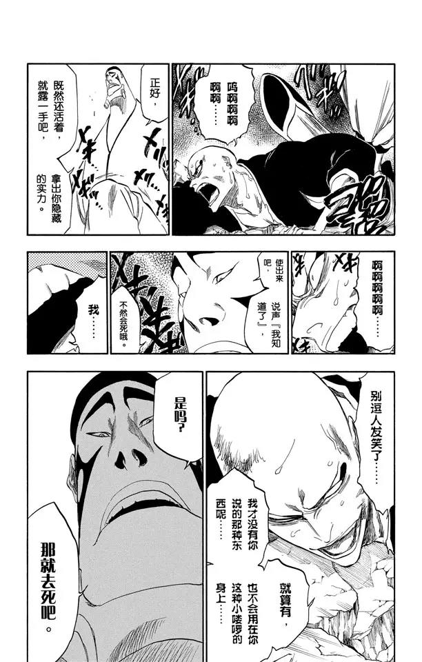 死神/境·界韩漫全集-第326话 打倒怪物无删减无遮挡章节图片 