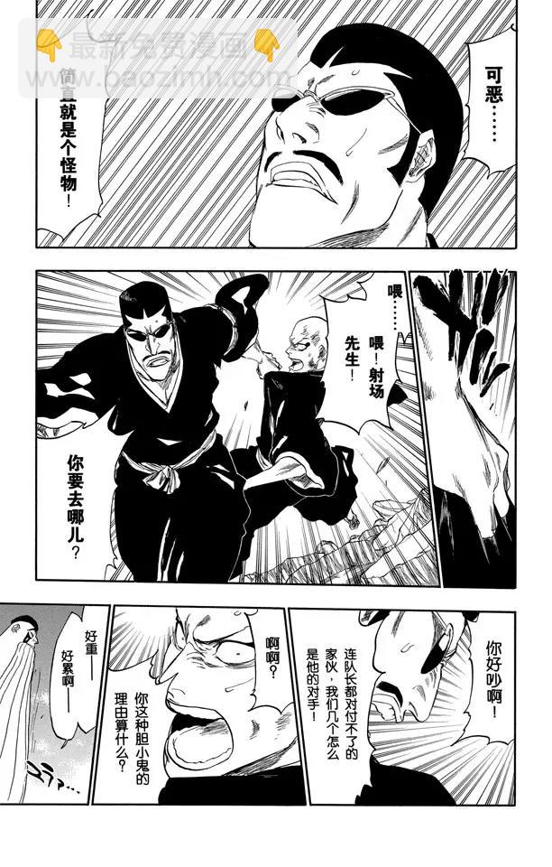 死神/境·界韩漫全集-第327话 打倒怪物们无删减无遮挡章节图片 