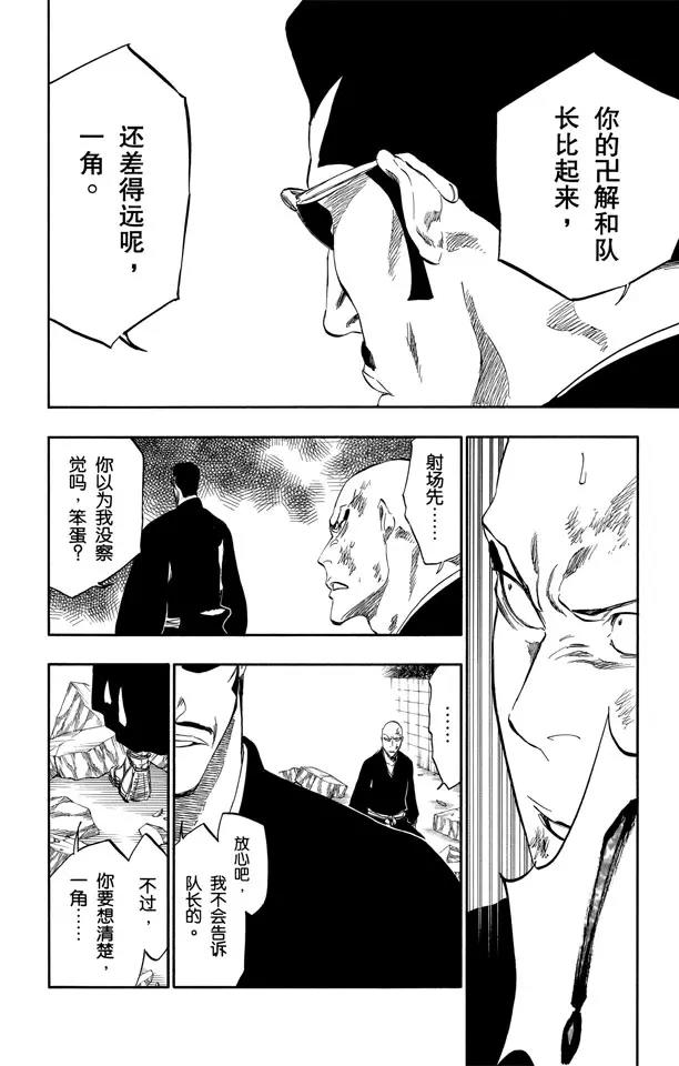 死神/境·界韩漫全集-第328话 用拳头来辩论无删减无遮挡章节图片 
