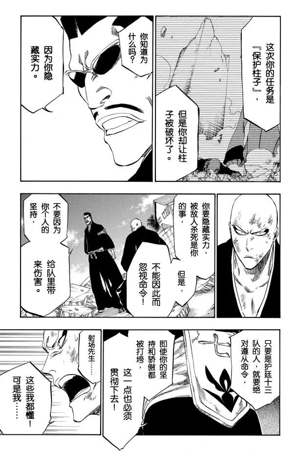 死神/境·界韩漫全集-第328话 用拳头来辩论无删减无遮挡章节图片 