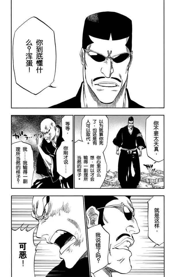 死神/境·界韩漫全集-第328话 用拳头来辩论无删减无遮挡章节图片 
