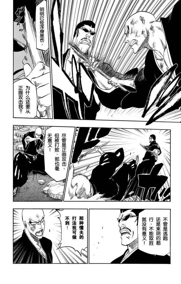 死神/境·界韩漫全集-第328话 用拳头来辩论无删减无遮挡章节图片 