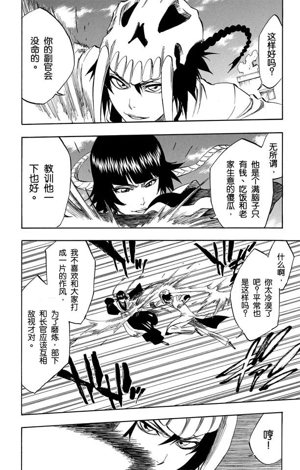 死神/境·界韩漫全集-第330话 交叉之刃无删减无遮挡章节图片 