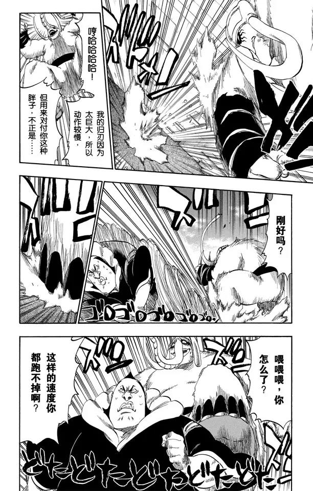 死神/境·界韩漫全集-第331话 别只看外表无删减无遮挡章节图片 